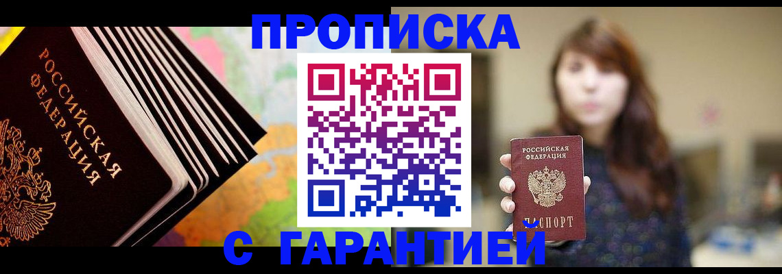 временная регистрация гарантия в Вышнем Волочке