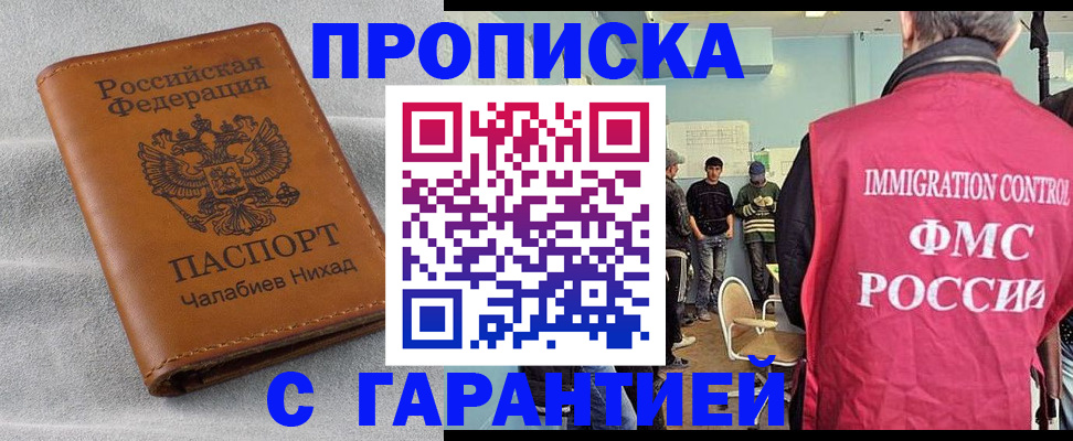 прописка в Вышнем Волочке